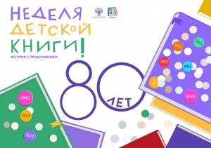 Неделя детской и юношеской книги в Калининграде