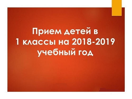 27 января 2018 года стартует прием в первые классы в школы Калининграда